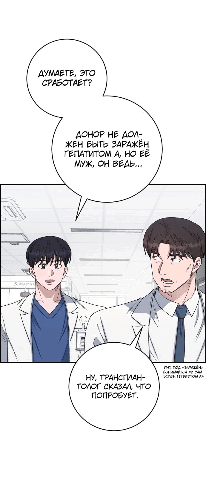 Манга Доктор с искусственным интеллектом - Глава 133 Страница 30