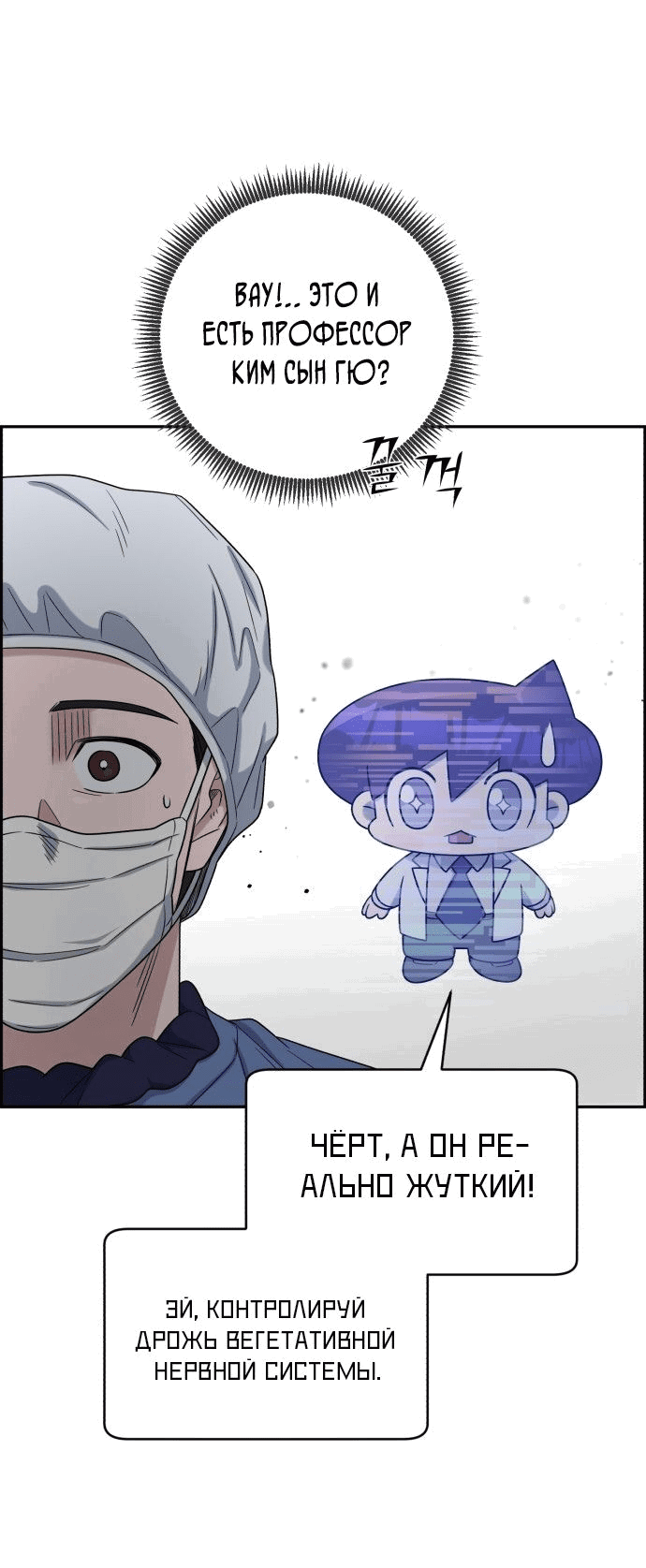Манга Доктор с искусственным интеллектом - Глава 133 Страница 79