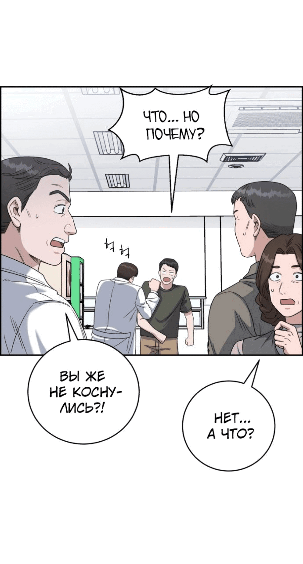 Манга Доктор с искусственным интеллектом - Глава 133 Страница 10