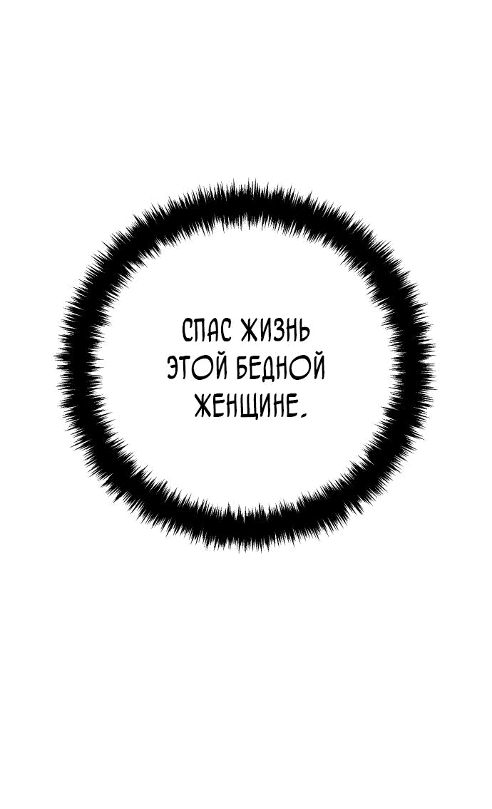 Манга Доктор с искусственным интеллектом - Глава 133 Страница 82