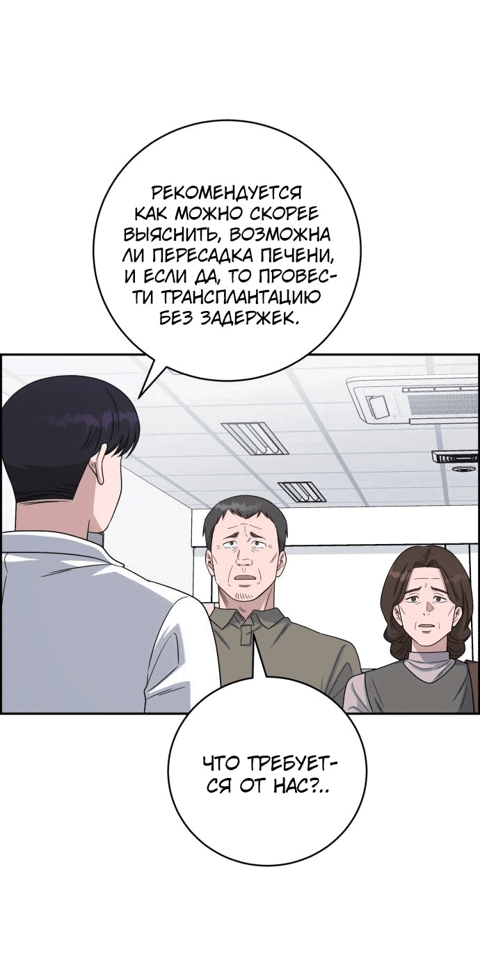 Манга Доктор с искусственным интеллектом - Глава 133 Страница 22