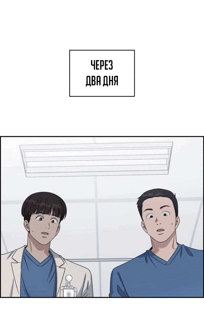 Манга Доктор с искусственным интеллектом - Глава 133 Страница 42