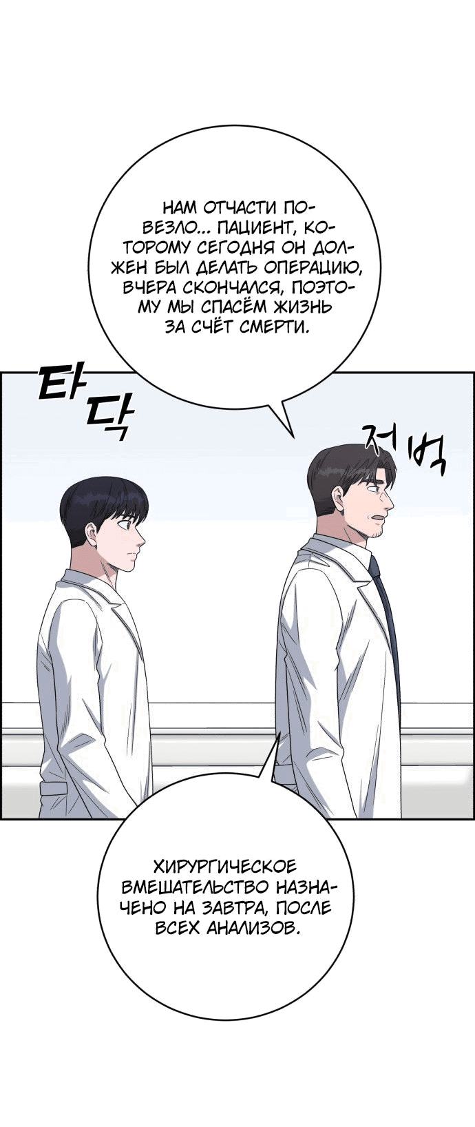Манга Доктор с искусственным интеллектом - Глава 133 Страница 35