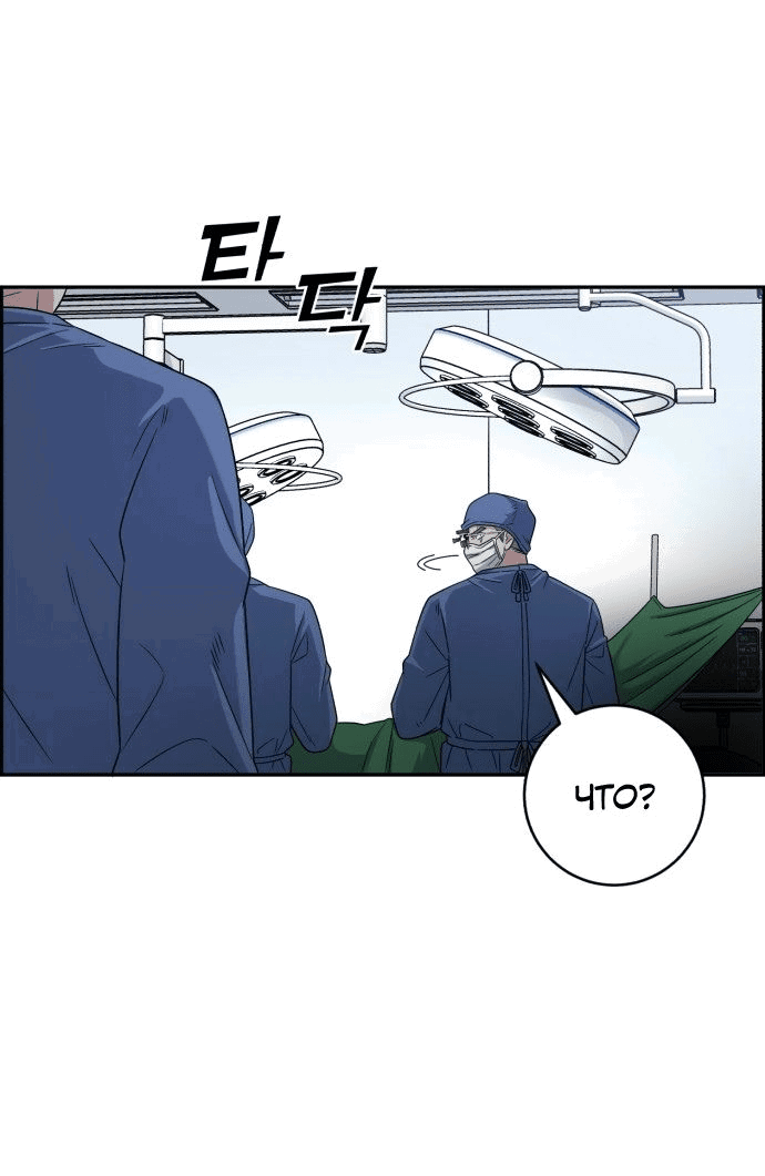 Манга Доктор с искусственным интеллектом - Глава 133 Страница 76