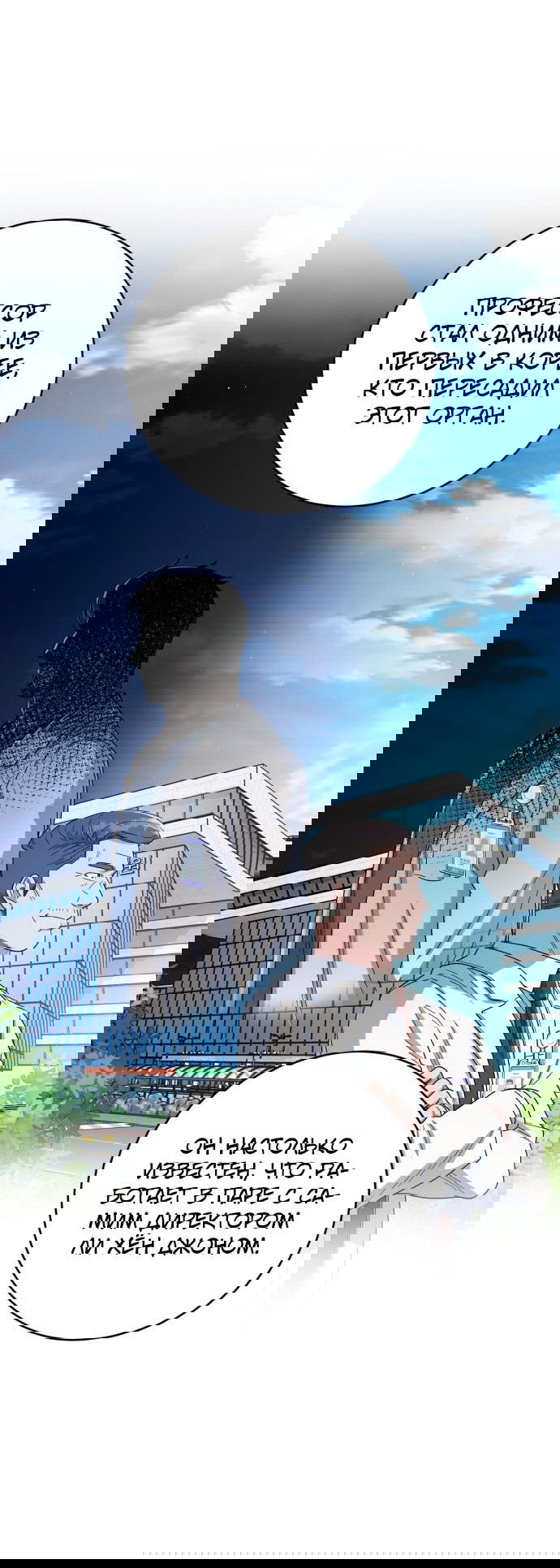 Манга Доктор с искусственным интеллектом - Глава 133 Страница 32