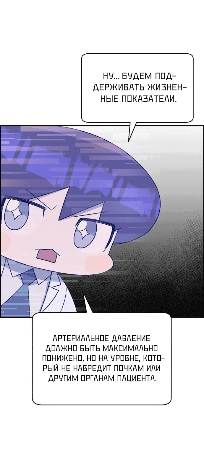 Манга Доктор с искусственным интеллектом - Глава 133 Страница 38
