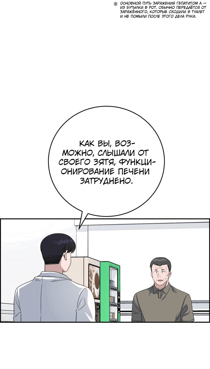 Манга Доктор с искусственным интеллектом - Глава 133 Страница 18