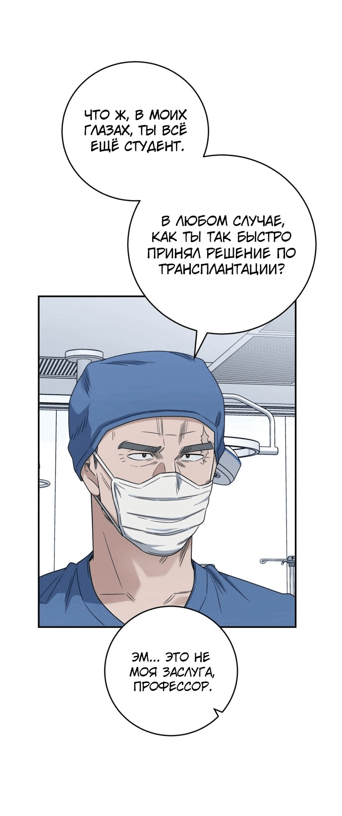 Манга Доктор с искусственным интеллектом - Глава 133 Страница 60
