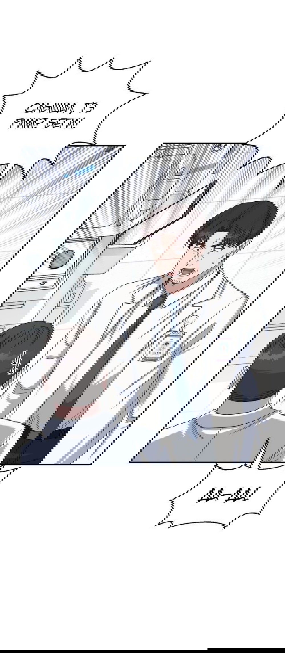 Манга Доктор с искусственным интеллектом - Глава 133 Страница 3