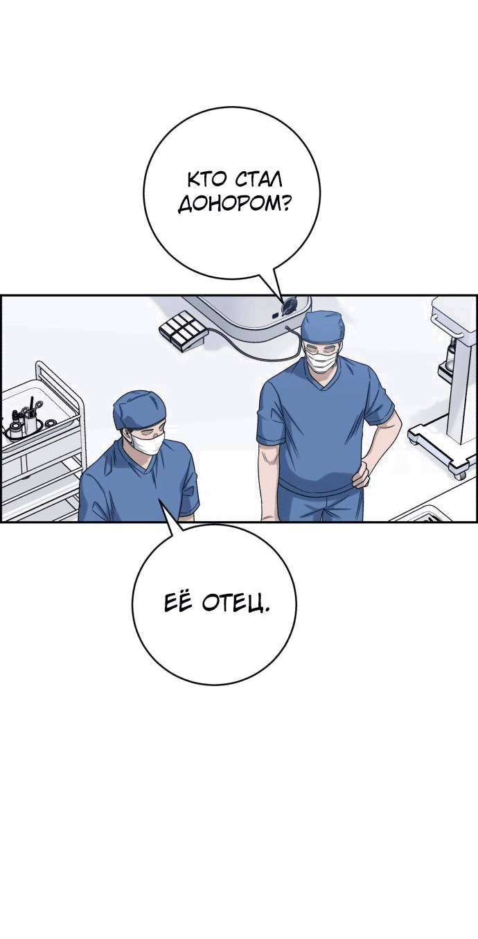 Манга Доктор с искусственным интеллектом - Глава 133 Страница 55