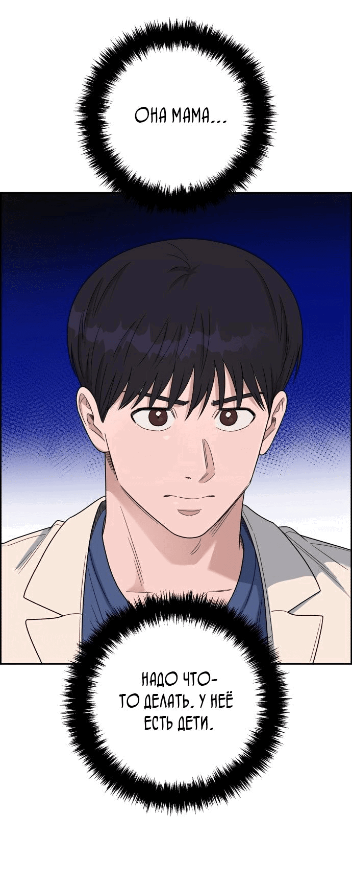 Манга Доктор с искусственным интеллектом - Глава 133 Страница 40