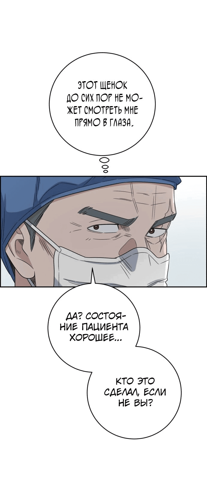 Манга Доктор с искусственным интеллектом - Глава 133 Страница 63