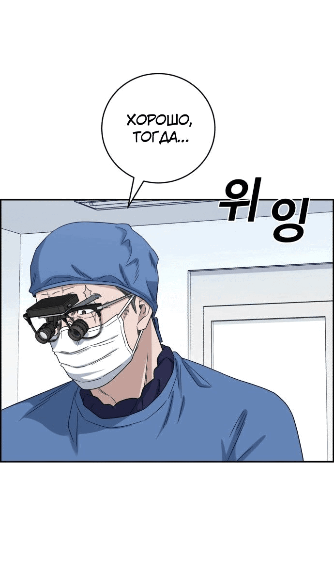 Манга Доктор с искусственным интеллектом - Глава 133 Страница 75