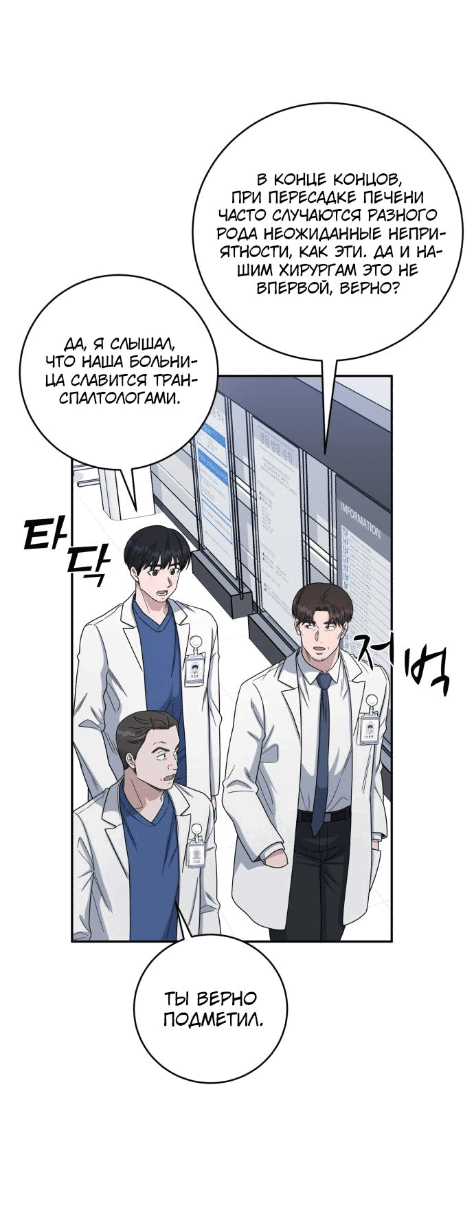 Манга Доктор с искусственным интеллектом - Глава 133 Страница 31