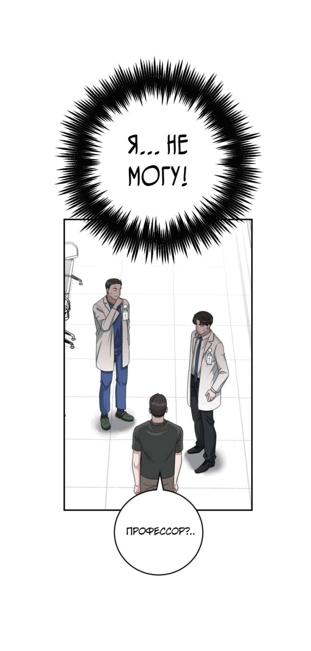 Манга Доктор с искусственным интеллектом - Глава 133 Страница 13