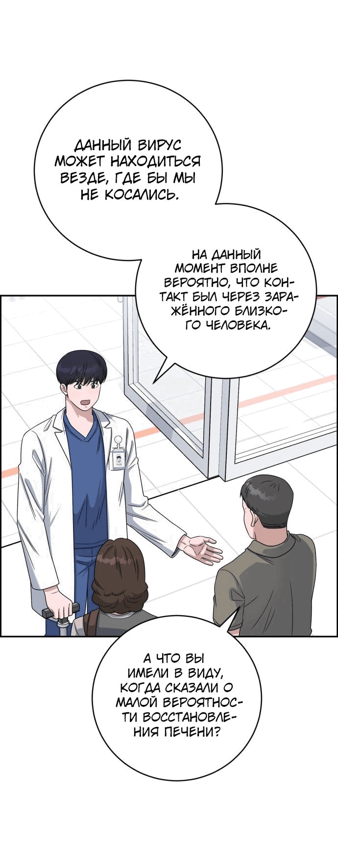 Манга Доктор с искусственным интеллектом - Глава 133 Страница 20