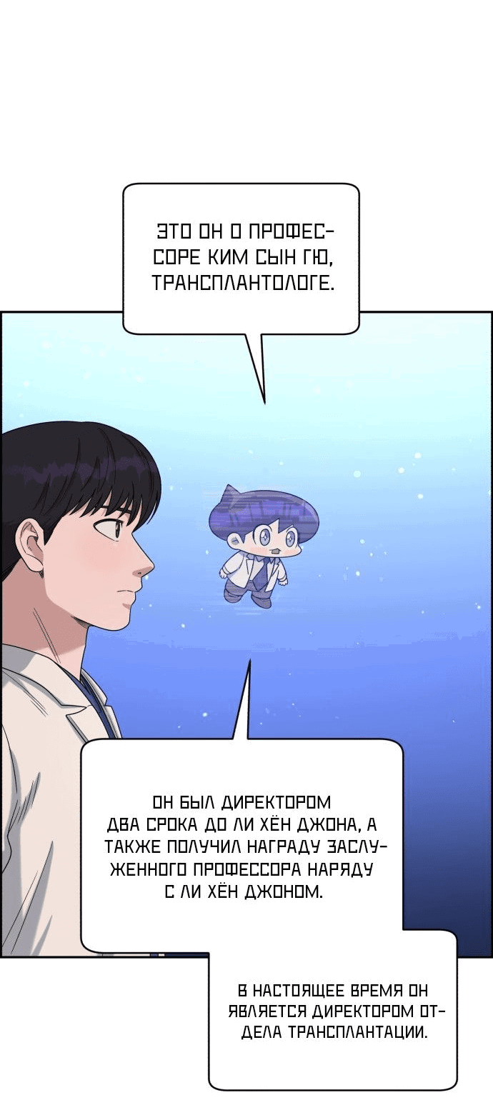 Манга Доктор с искусственным интеллектом - Глава 133 Страница 33