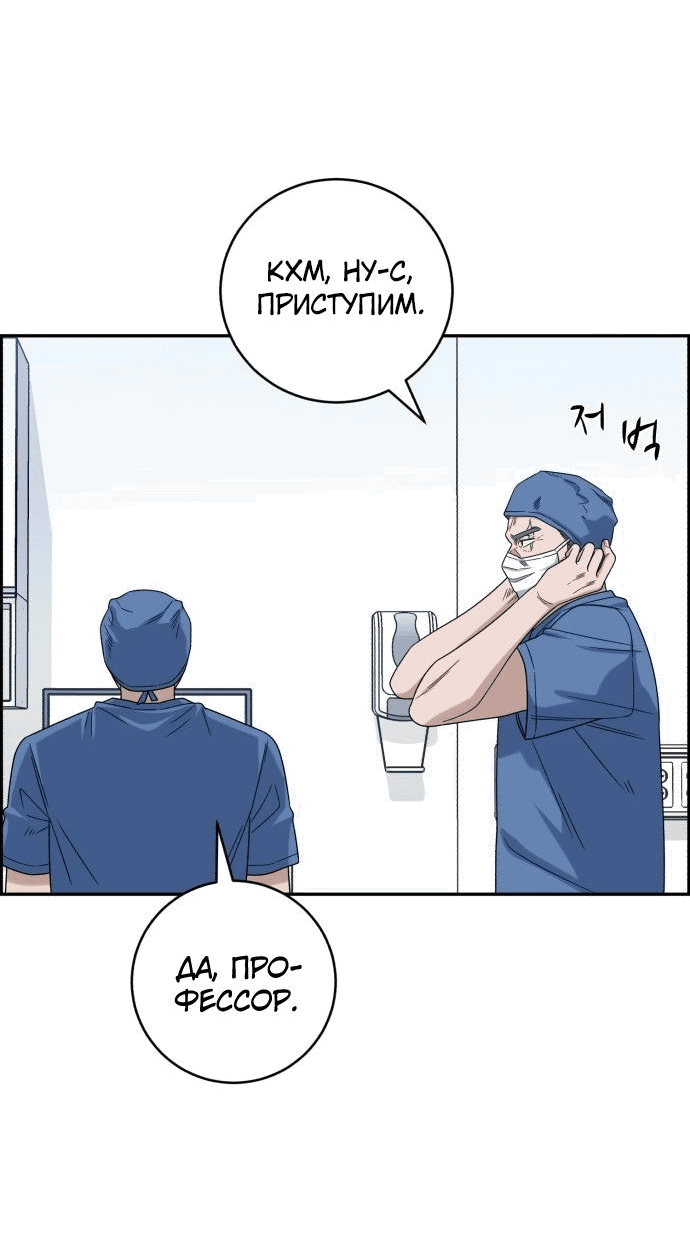 Манга Доктор с искусственным интеллектом - Глава 133 Страница 54