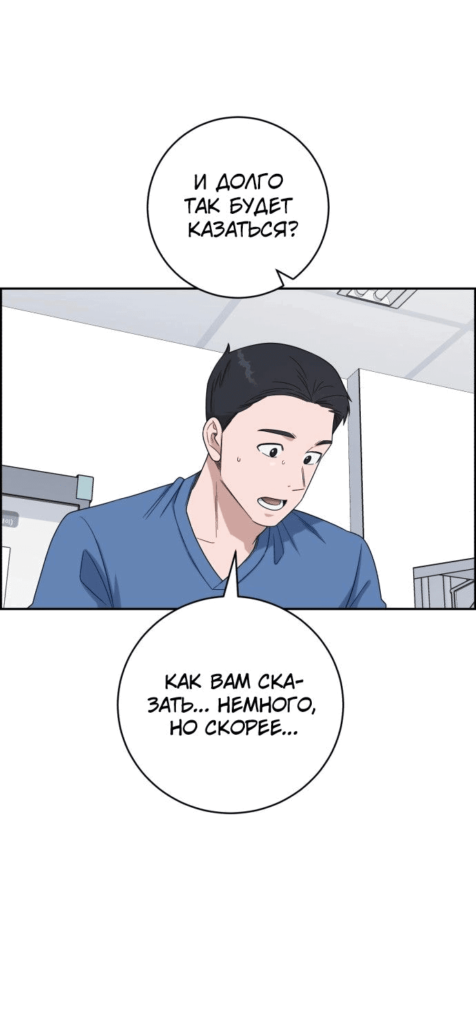 Манга Доктор с искусственным интеллектом - Глава 133 Страница 49