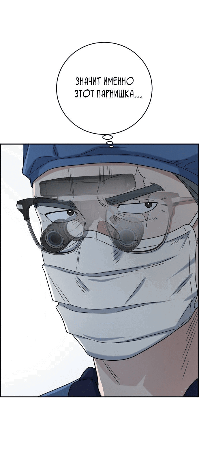 Манга Доктор с искусственным интеллектом - Глава 133 Страница 81