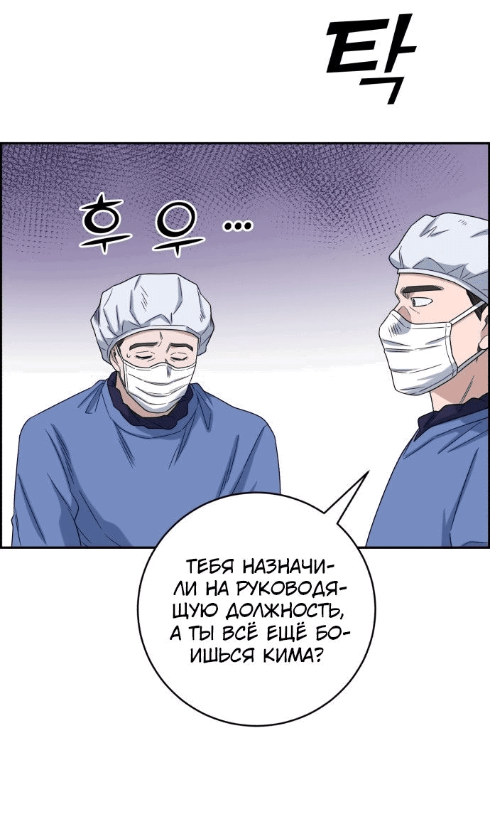 Манга Доктор с искусственным интеллектом - Глава 133 Страница 68