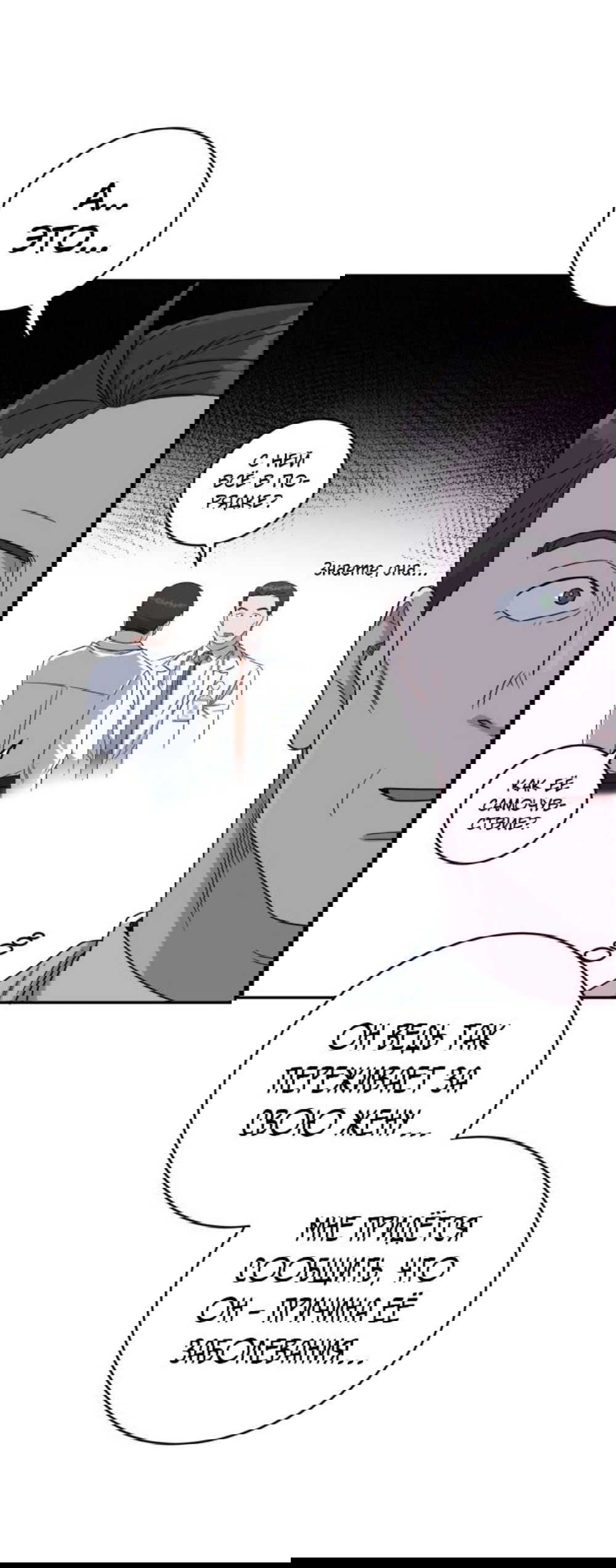 Манга Доктор с искусственным интеллектом - Глава 133 Страница 12