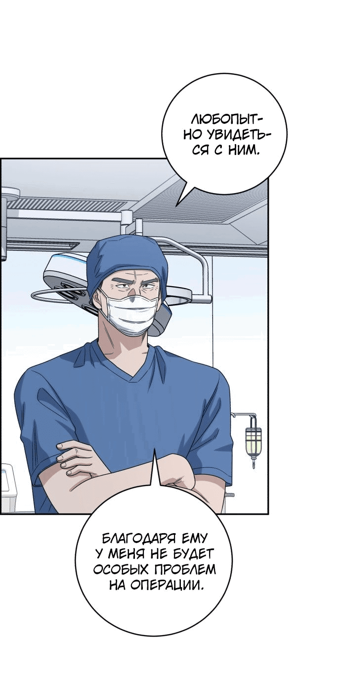 Манга Доктор с искусственным интеллектом - Глава 133 Страница 65