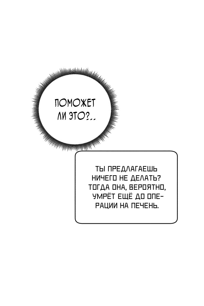 Манга Доктор с искусственным интеллектом - Глава 133 Страница 39