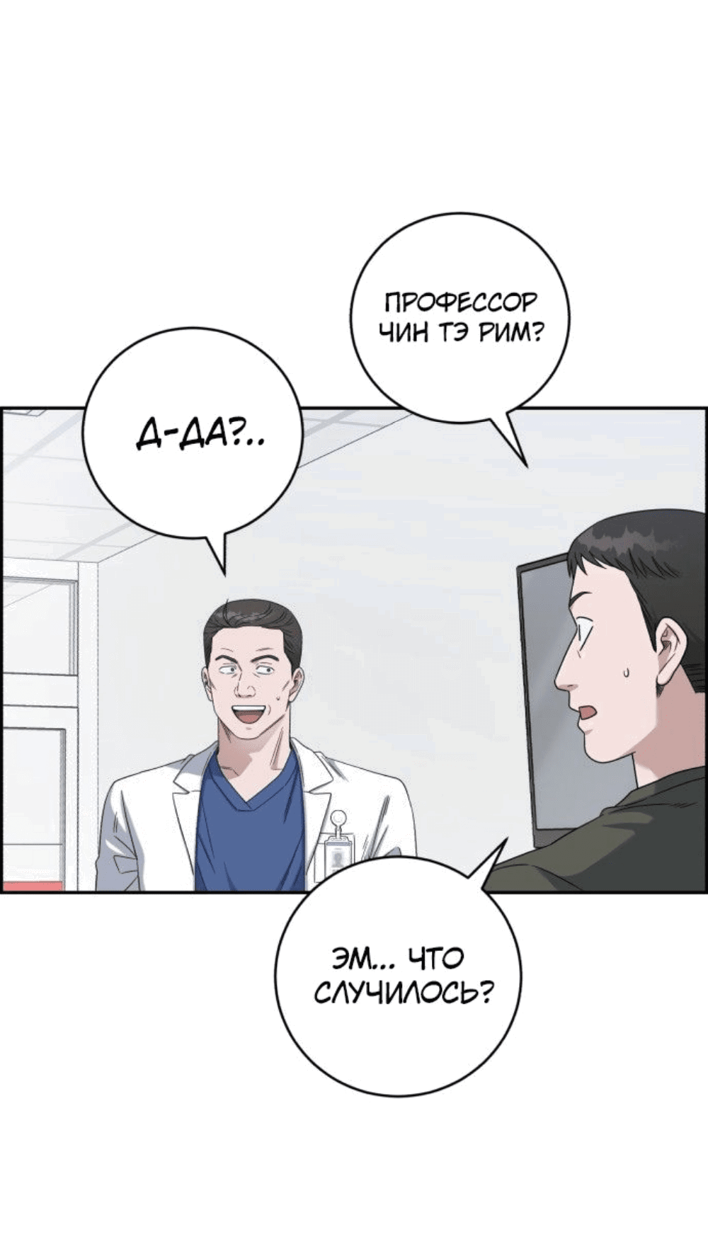 Манга Доктор с искусственным интеллектом - Глава 133 Страница 11