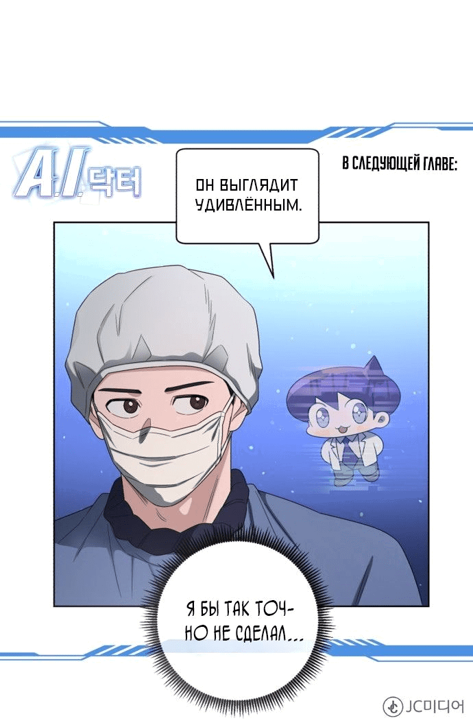 Манга Доктор с искусственным интеллектом - Глава 133 Страница 83