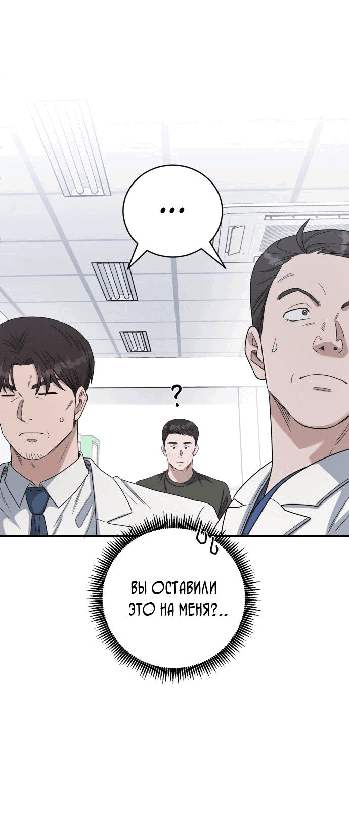 Манга Доктор с искусственным интеллектом - Глава 133 Страница 16