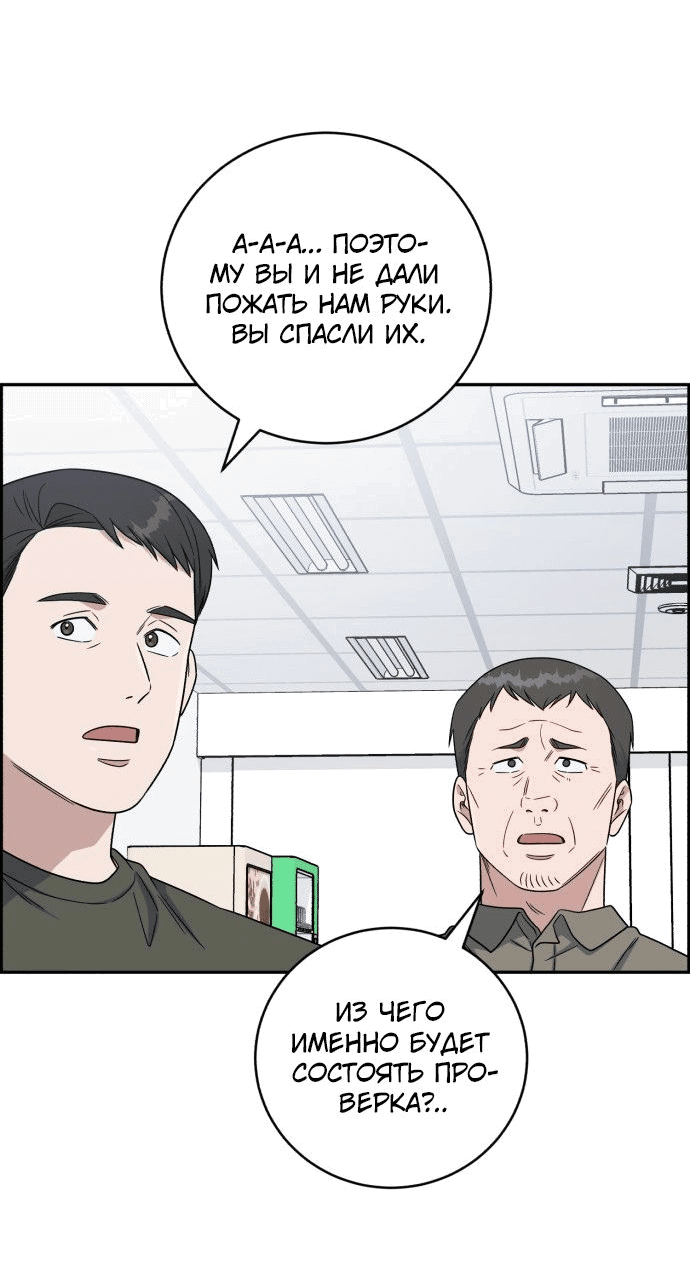 Манга Доктор с искусственным интеллектом - Глава 133 Страница 24