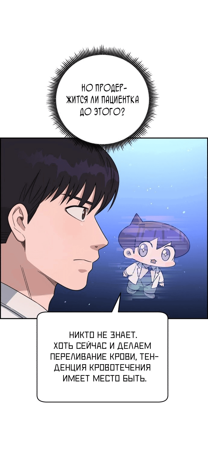 Манга Доктор с искусственным интеллектом - Глава 133 Страница 36