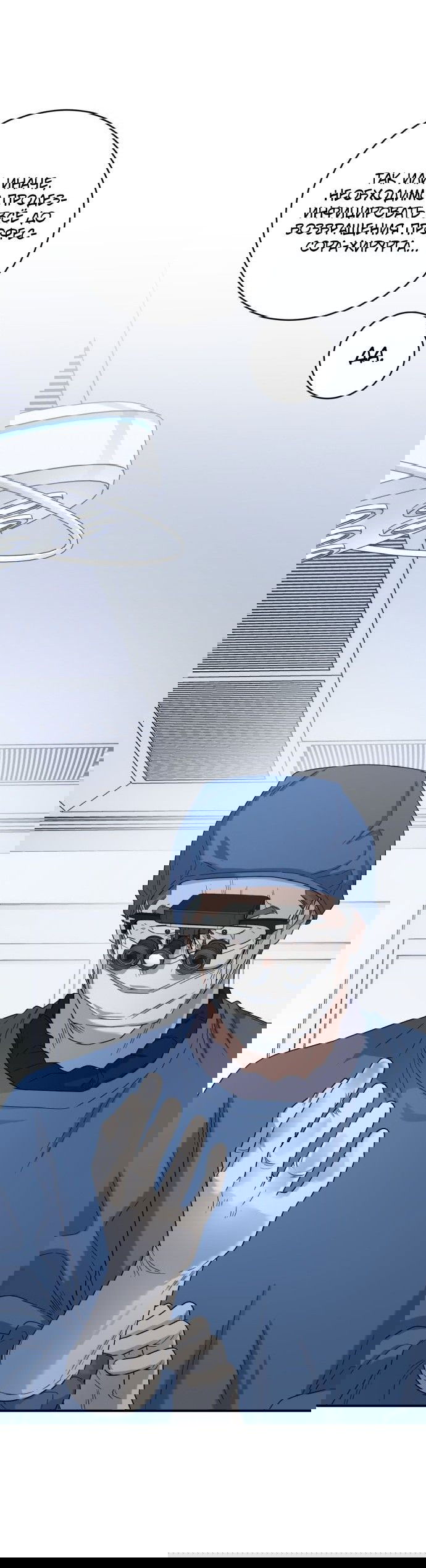 Манга Доктор с искусственным интеллектом - Глава 133 Страница 72