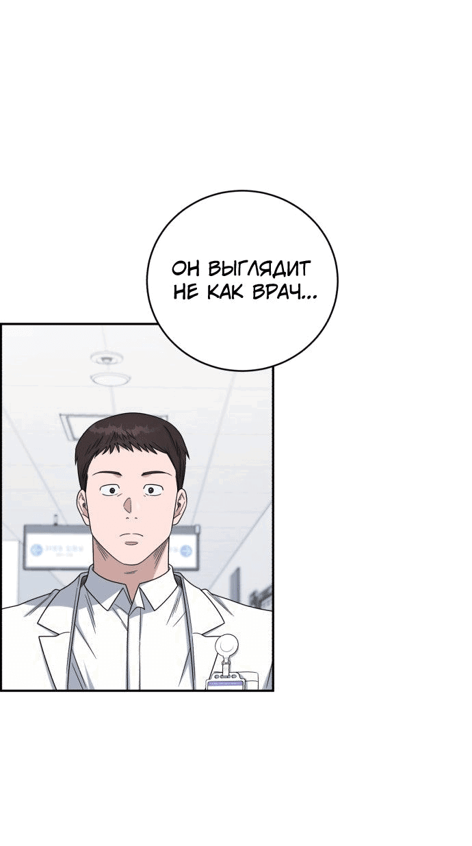 Манга Доктор с искусственным интеллектом - Глава 133 Страница 50