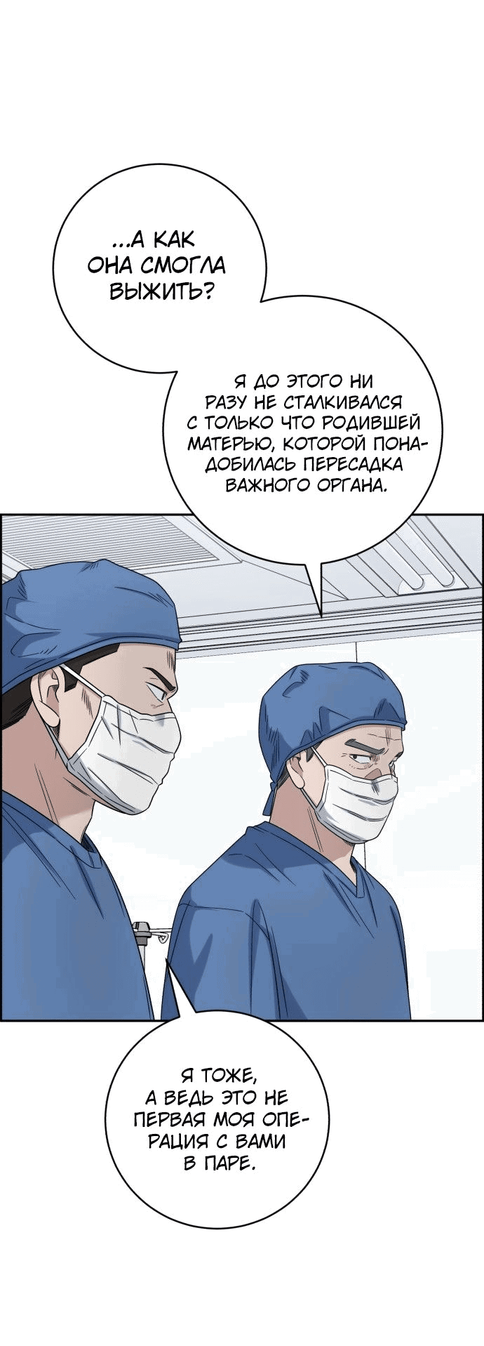 Манга Доктор с искусственным интеллектом - Глава 133 Страница 56