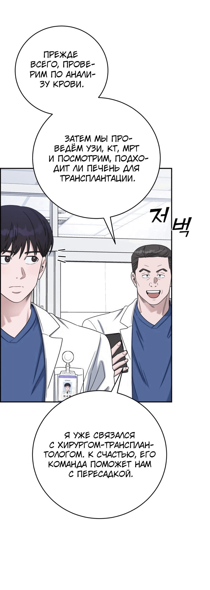 Манга Доктор с искусственным интеллектом - Глава 133 Страница 25