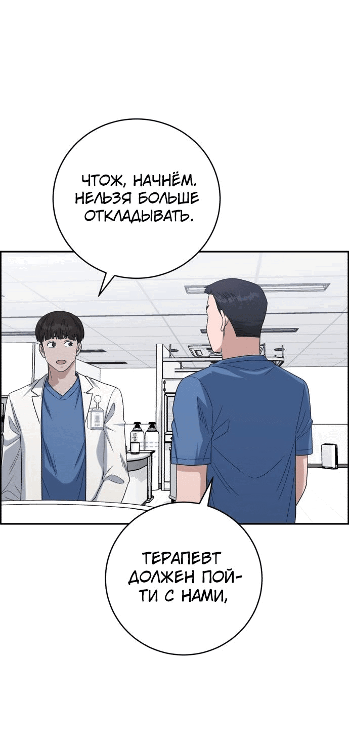 Манга Доктор с искусственным интеллектом - Глава 133 Страница 44