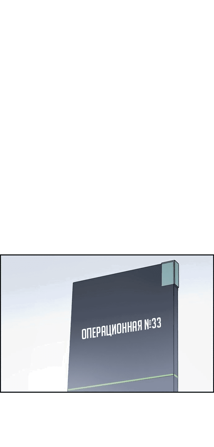 Манга Доктор с искусственным интеллектом - Глава 133 Страница 53