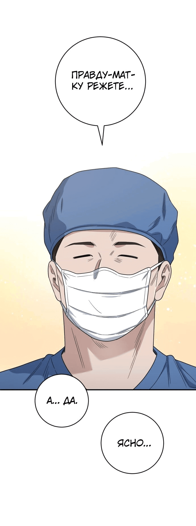 Манга Доктор с искусственным интеллектом - Глава 133 Страница 71