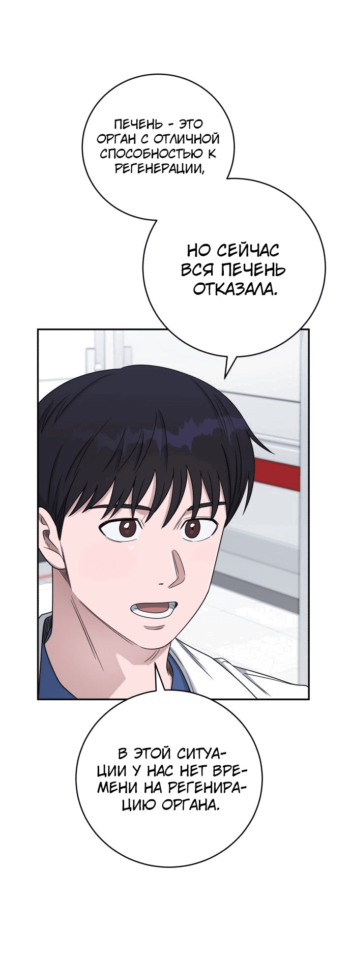 Манга Доктор с искусственным интеллектом - Глава 133 Страница 21