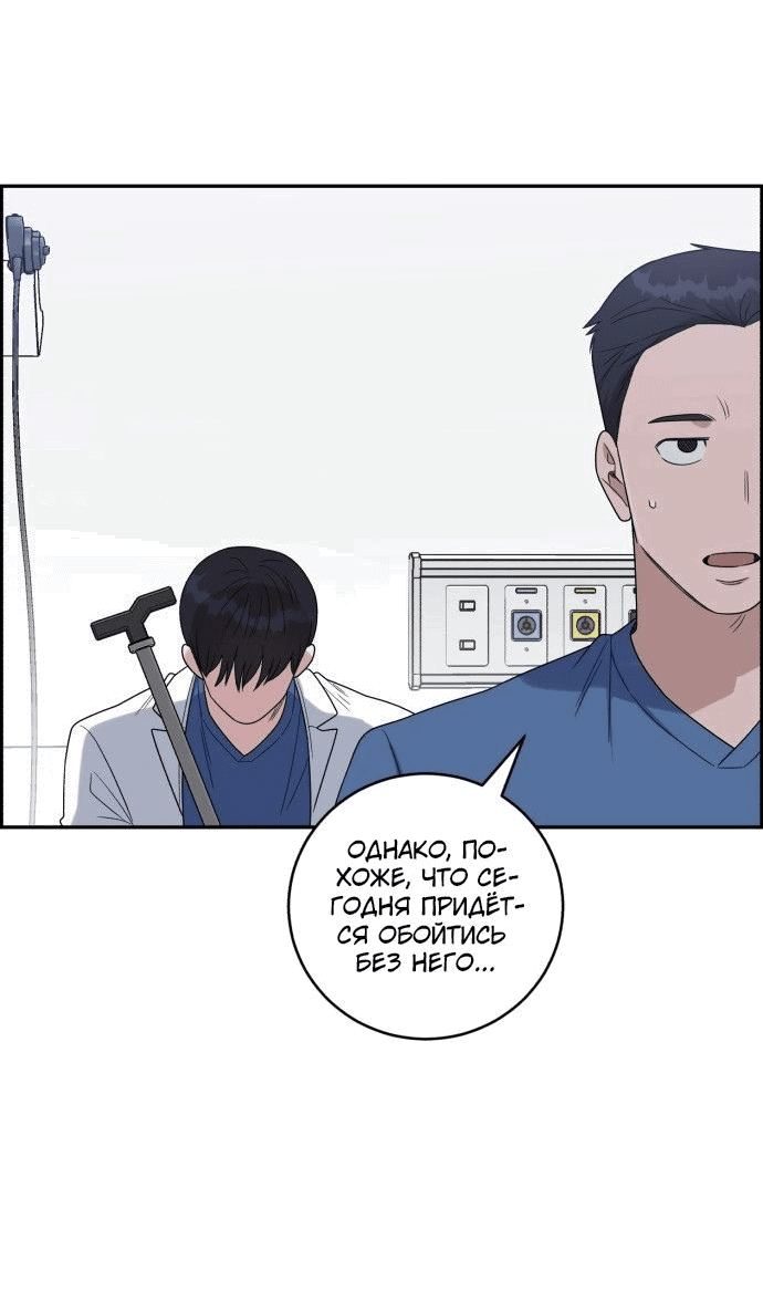 Манга Доктор с искусственным интеллектом - Глава 133 Страница 45