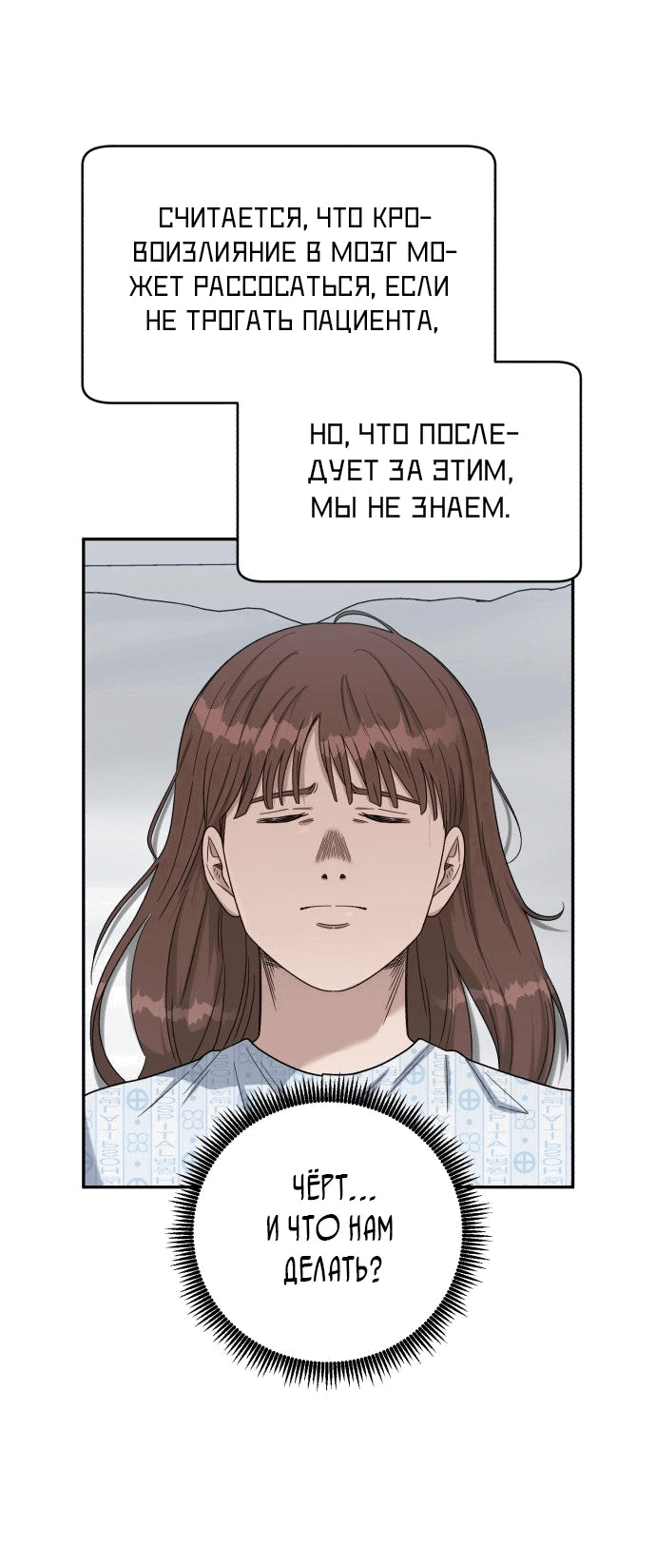 Манга Доктор с искусственным интеллектом - Глава 133 Страница 37