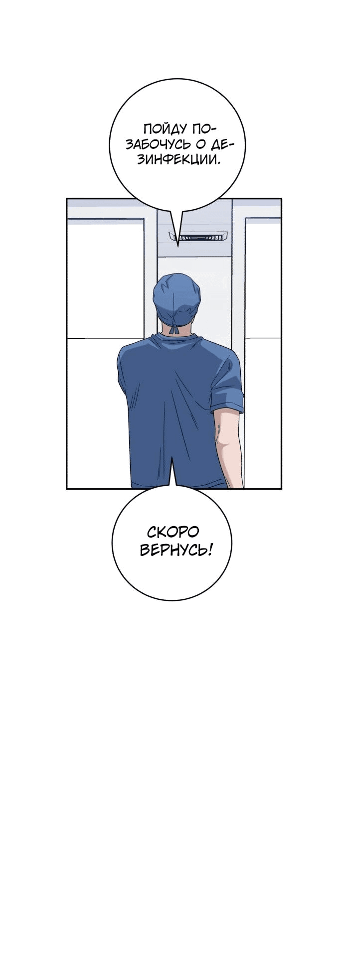 Манга Доктор с искусственным интеллектом - Глава 133 Страница 67