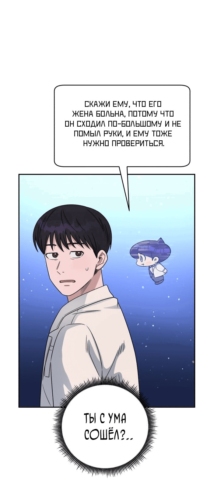 Манга Доктор с искусственным интеллектом - Глава 133 Страница 17