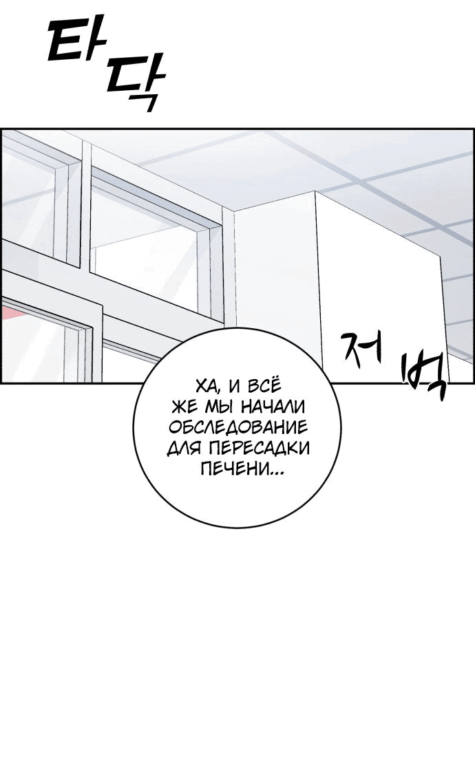 Манга Доктор с искусственным интеллектом - Глава 133 Страница 29