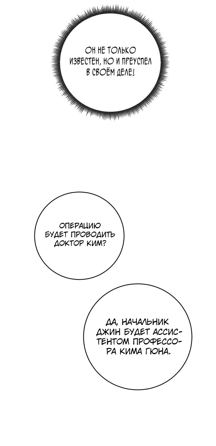 Манга Доктор с искусственным интеллектом - Глава 133 Страница 34