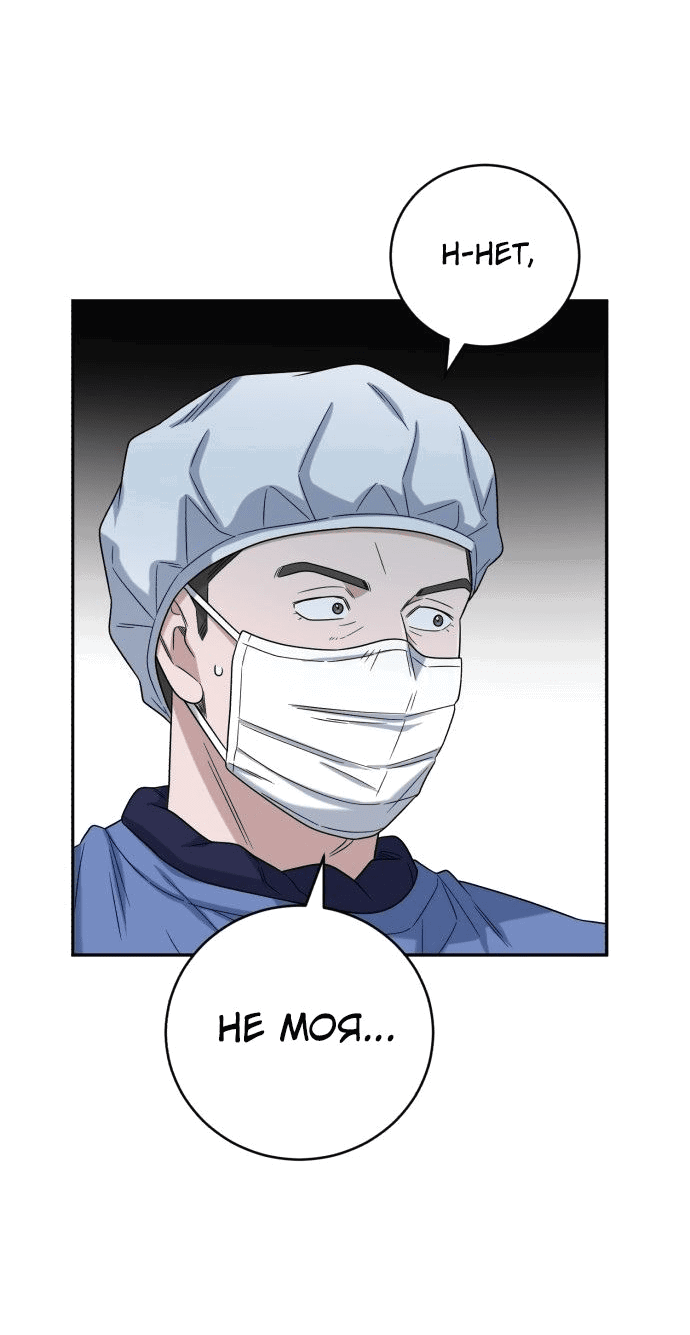 Манга Доктор с искусственным интеллектом - Глава 133 Страница 62