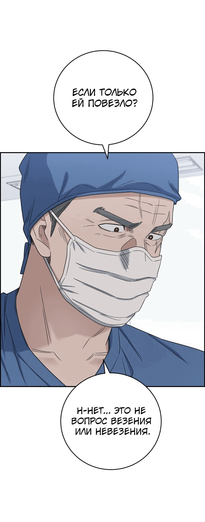Манга Доктор с искусственным интеллектом - Глава 133 Страница 57
