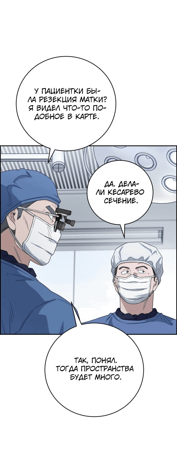 Манга Доктор с искусственным интеллектом - Глава 133 Страница 73